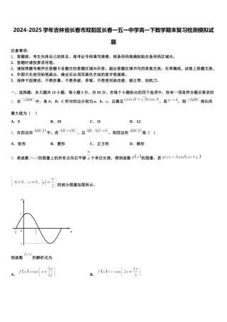 2024-2025学年吉林省长春市双阳区长春一五一中学高一下数学期末复习检测模拟试题含解析