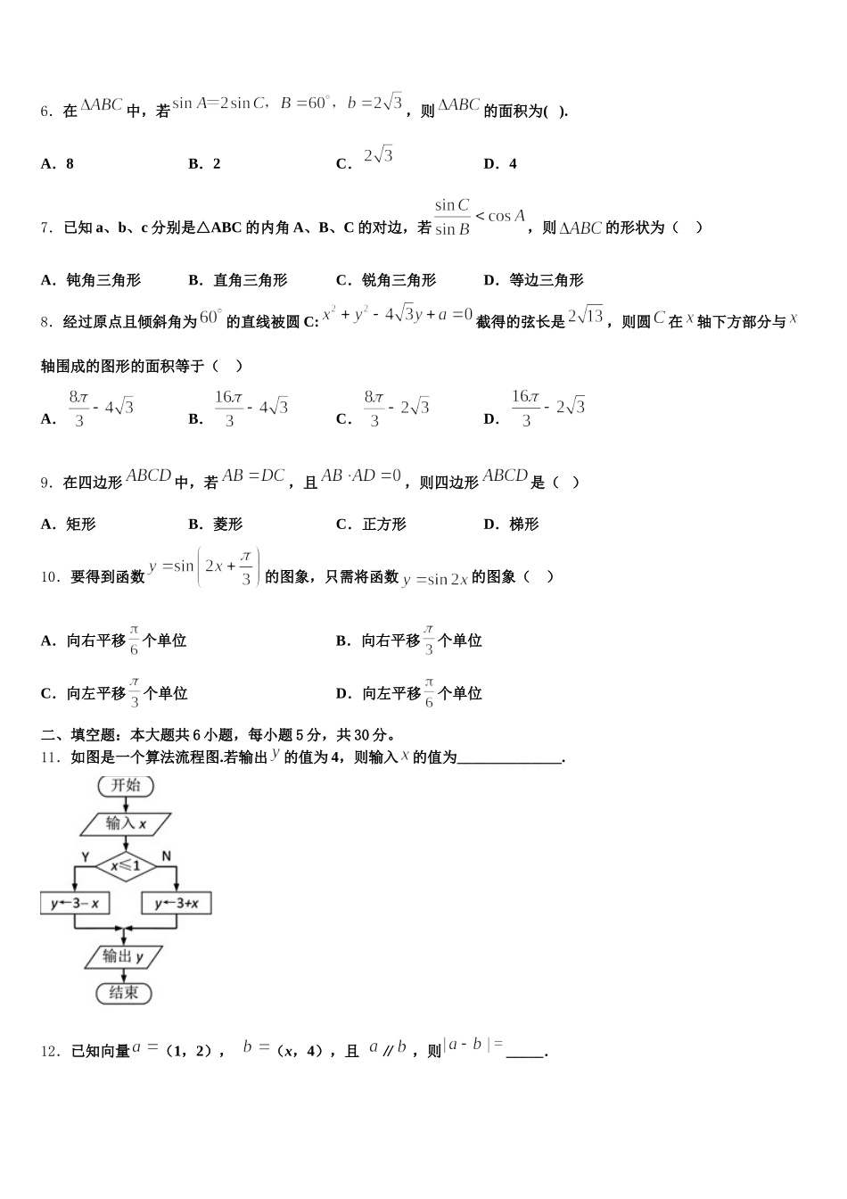 2024-2025学年吉林省白城市洮南第十中学高一下数学期末预测试题含解析_第2页