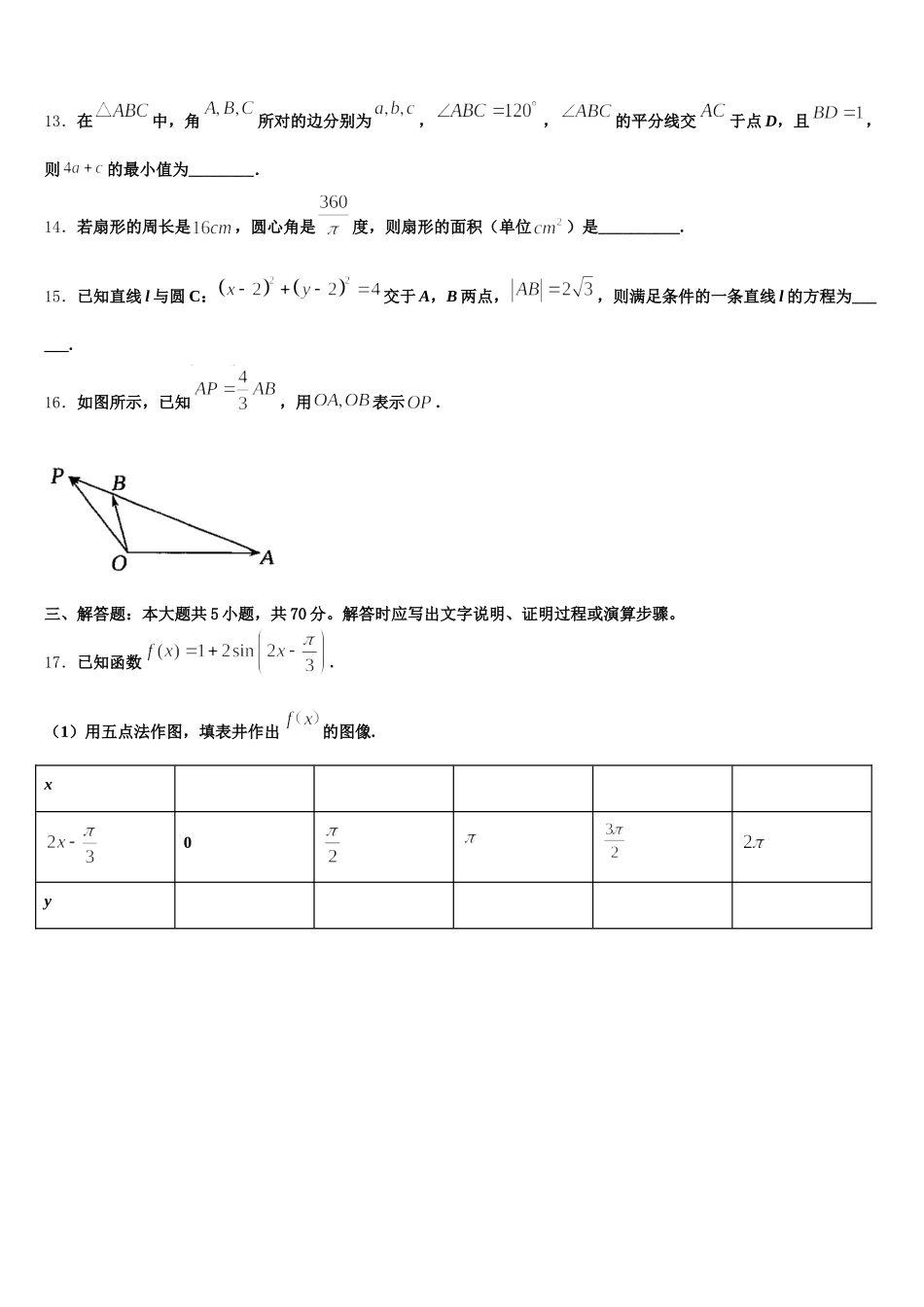 2024-2025学年吉林省白城市洮南第十中学高一下数学期末预测试题含解析_第3页