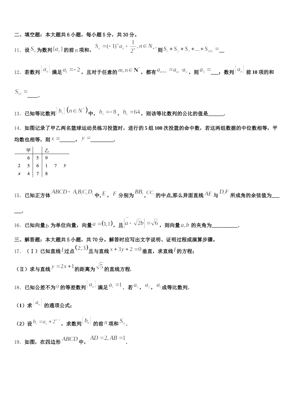 东北三省三校2025届高一数学第二学期期末综合测试试题含解析_第3页