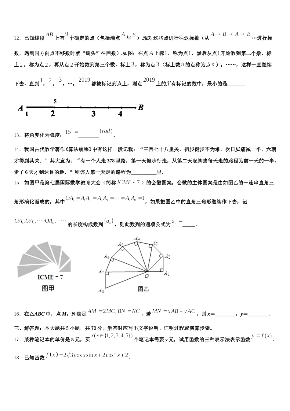 吉林省吉林市桦甸市第四中学2024-2025学年高一下数学期末统考试题含解析_第3页