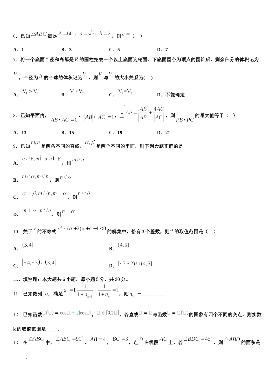 2025届辽宁沈阳市东北育才学校科学高中部高一下数学期末达标检测试题含解析_第2页