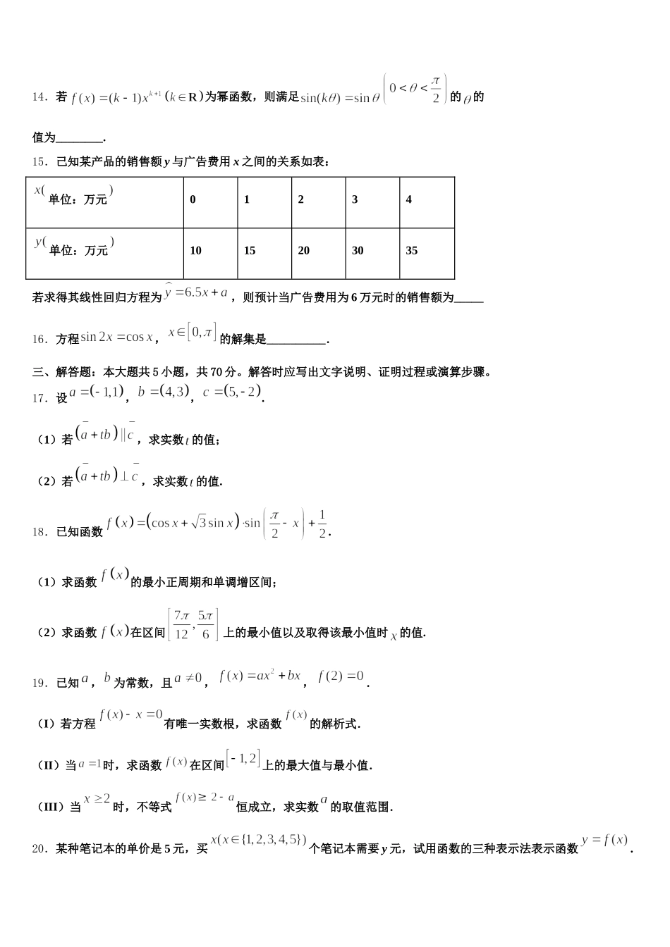 2025届辽宁沈阳市东北育才学校科学高中部高一下数学期末达标检测试题含解析_第3页
