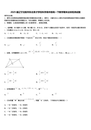 2025届辽宁沈阳市东北育才学校科学高中部高一下数学期末达标检测试题含解析