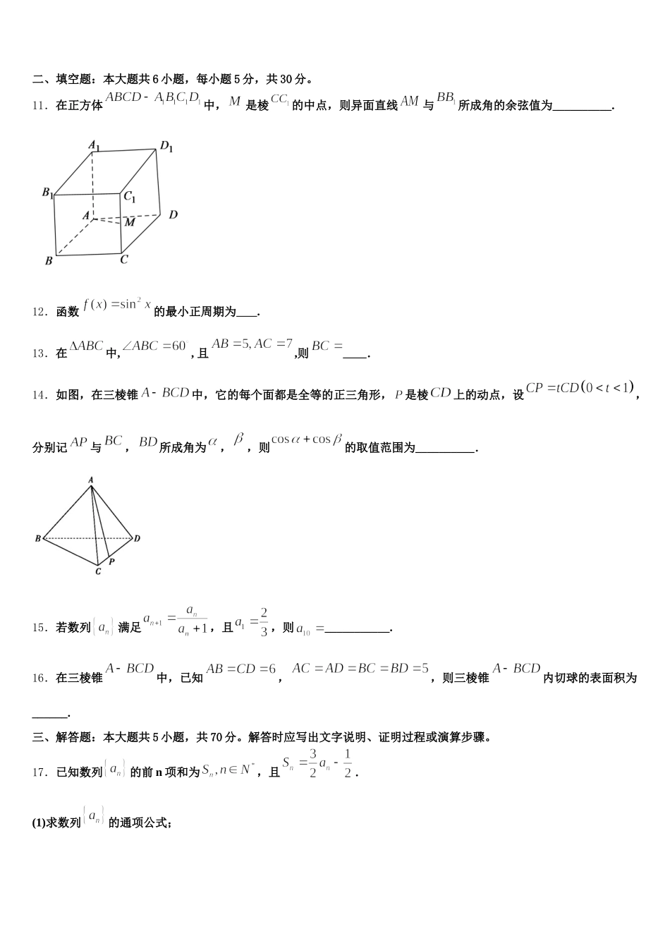 2025届吉林省公主岭第五中学数学高一第二学期期末学业水平测试模拟试题含解析_第3页