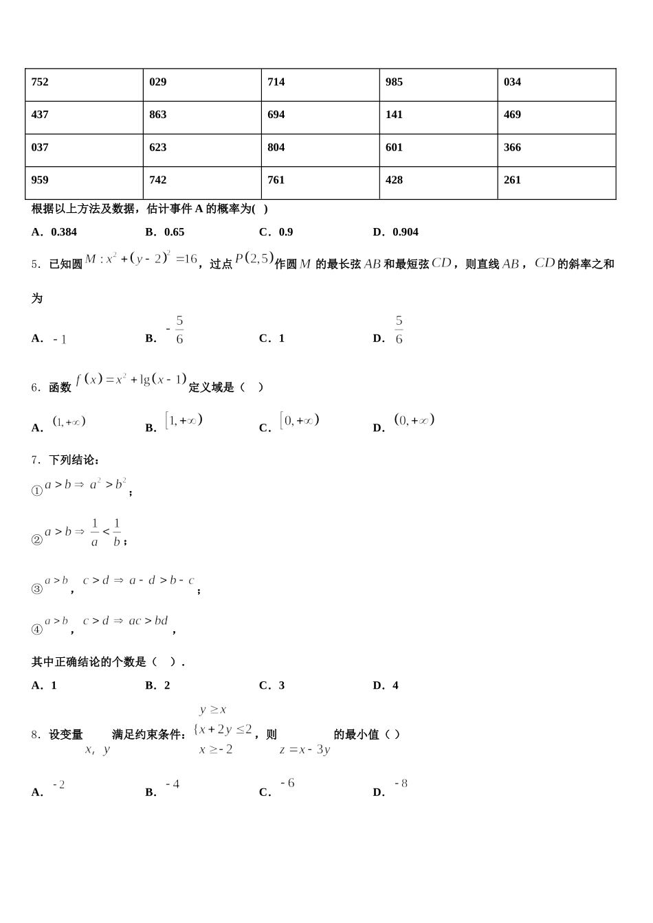 吉林省白城市洮南十中2025届高一下数学期末监测模拟试题含解析_第2页