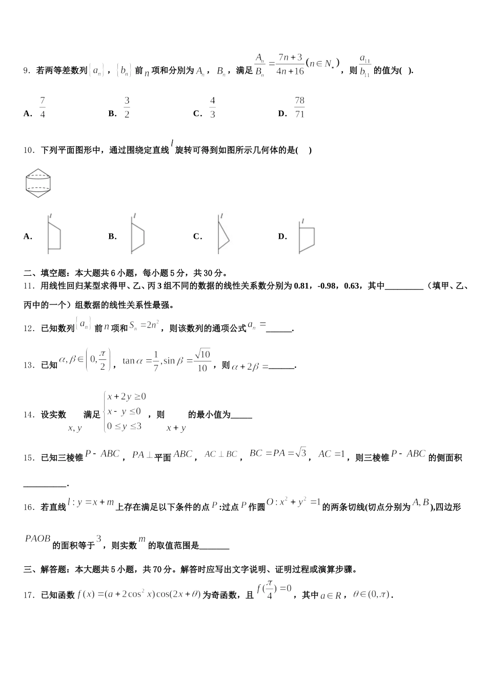 吉林省白城市洮南十中2025届高一下数学期末监测模拟试题含解析_第3页