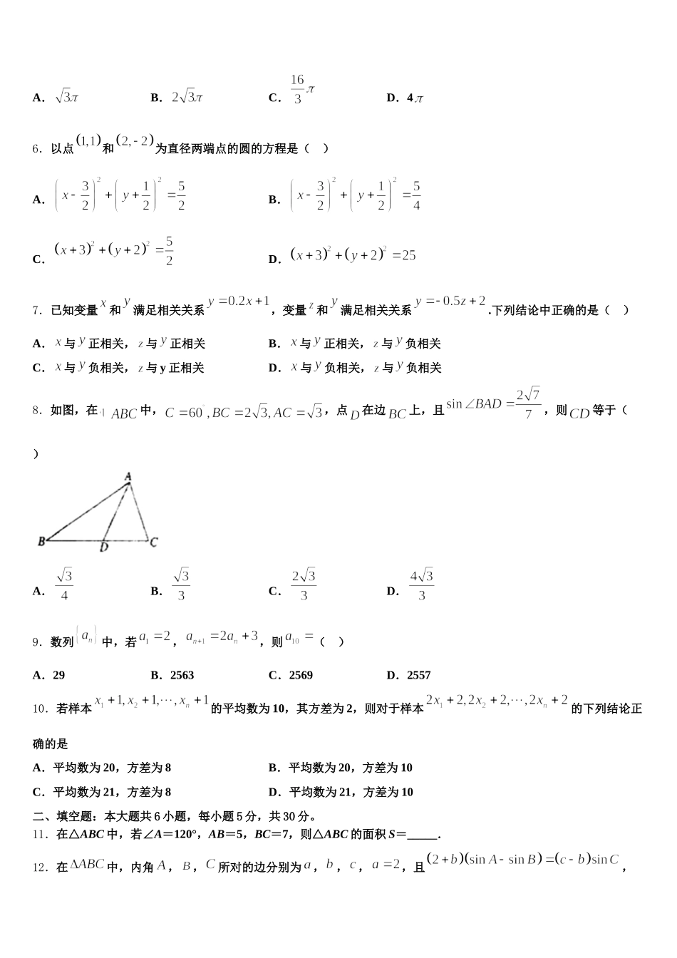 吉林省安图县第一中学2024-2025学年数学高一第二学期期末经典试题含解析_第2页