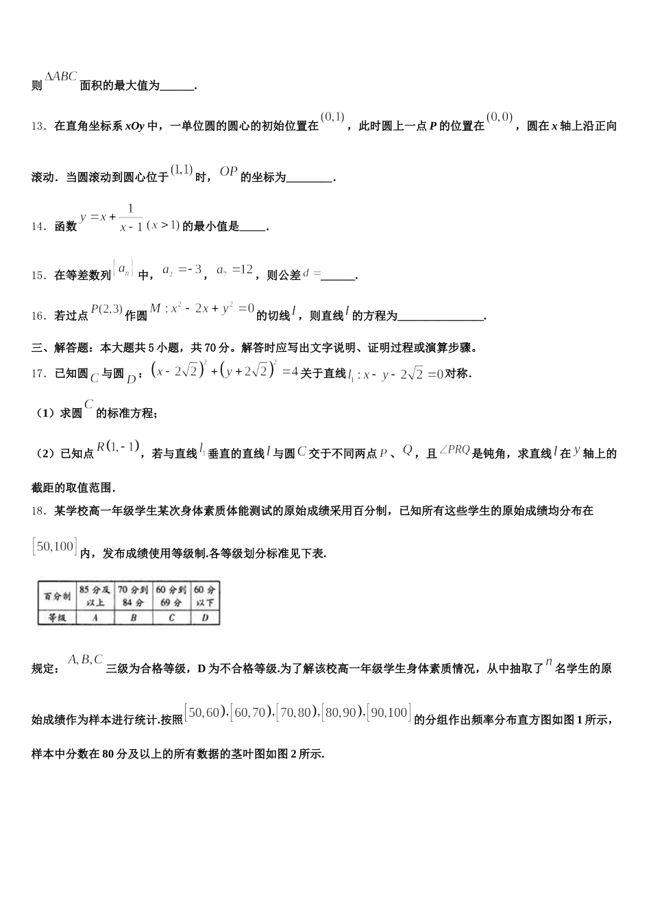 吉林省安图县第一中学2024-2025学年数学高一第二学期期末经典试题含解析_第3页