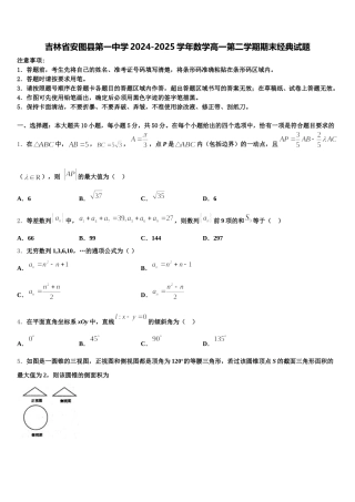 吉林省安图县第一中学2024-2025学年数学高一第二学期期末经典试题含解析