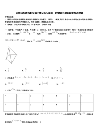 吉林省松原市乾安县七中2025届高一数学第二学期期末检测试题含解析