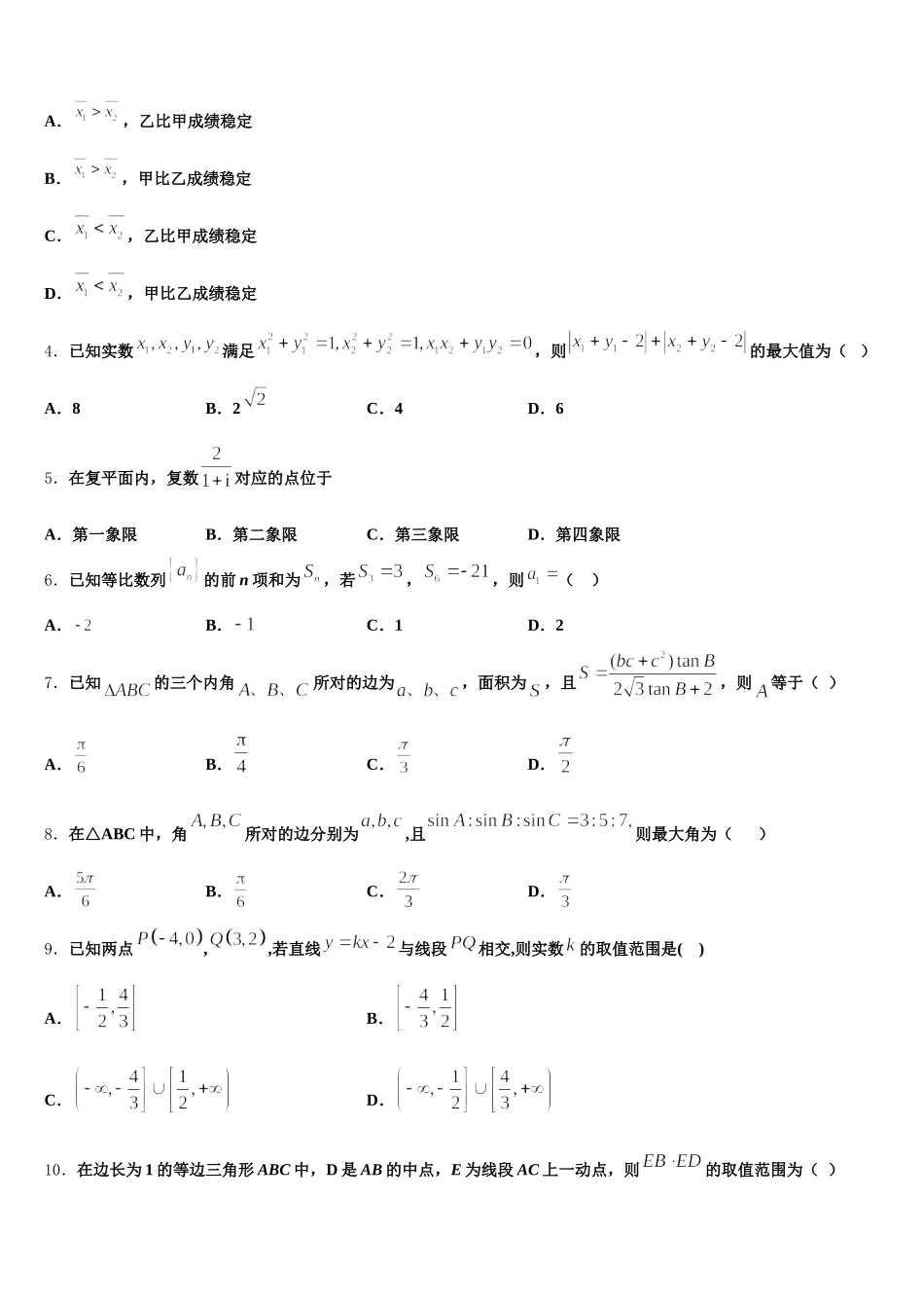 长春市第十一中学2025届高一数学第二学期期末学业水平测试试题含解析_第2页