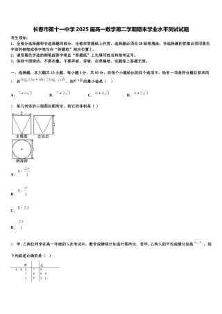 长春市第十一中学2025届高一数学第二学期期末学业水平测试试题含解析