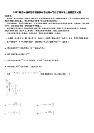 2025届吉林省蛟河市朝鲜族中学校高一下数学期末学业质量监测试题含解析