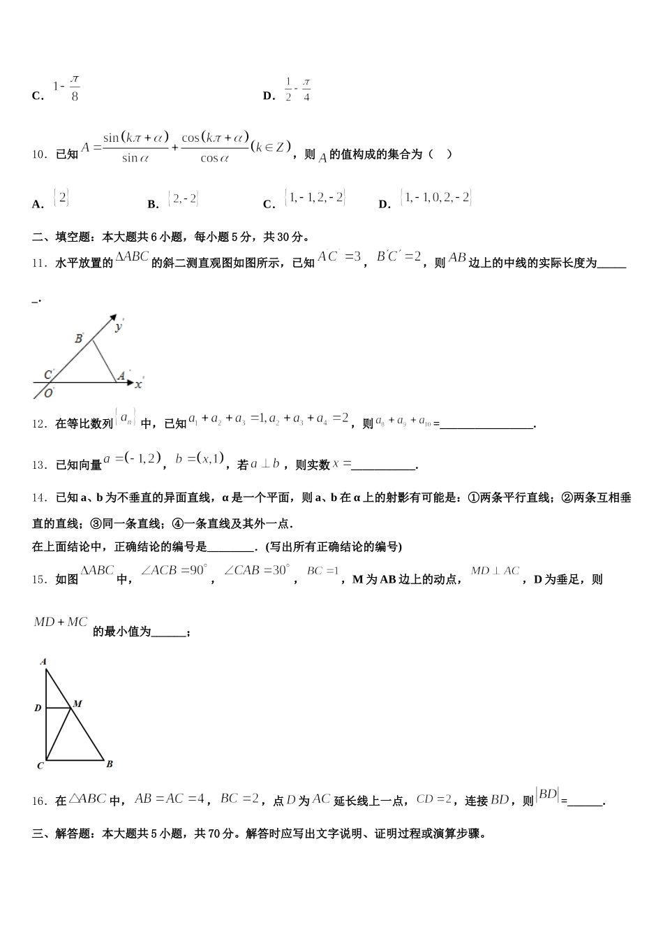 吉林省敦化县2025届数学高一第二学期期末学业水平测试模拟试题含解析_第3页