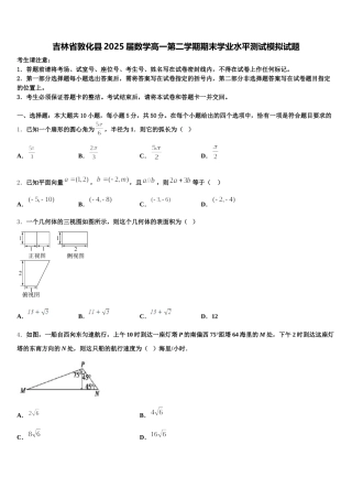 吉林省敦化县2025届数学高一第二学期期末学业水平测试模拟试题含解析