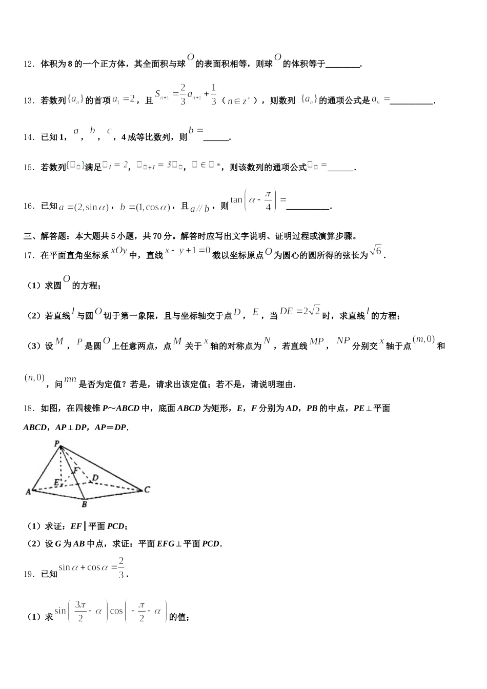 2024-2025学年吉林省通化市靖宇中学高一下数学期末达标检测试题含解析_第3页