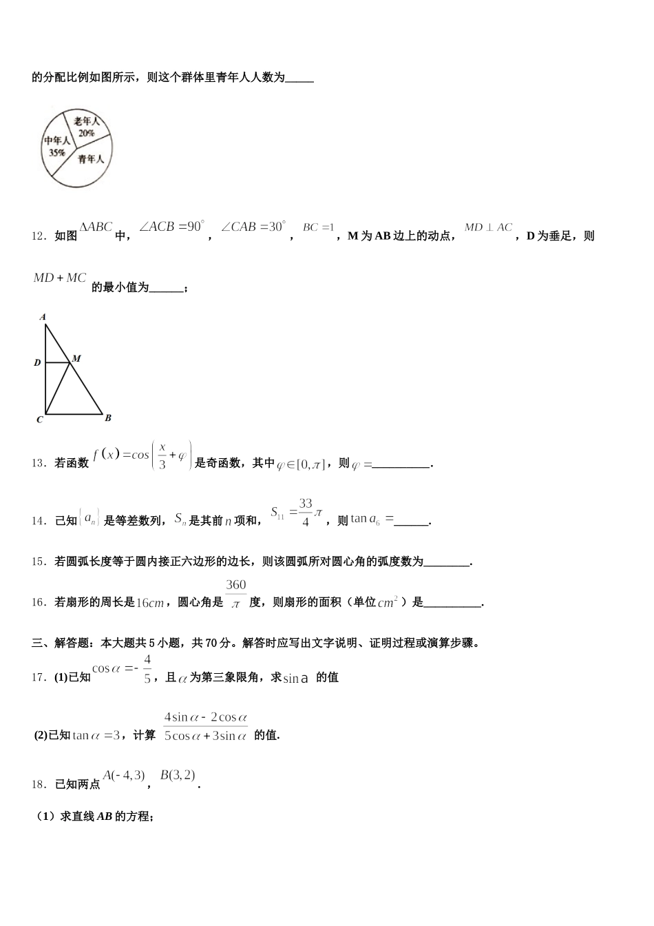 2024-2025学年吉林省梅河口五中数学高一下期末监测模拟试题含解析_第3页