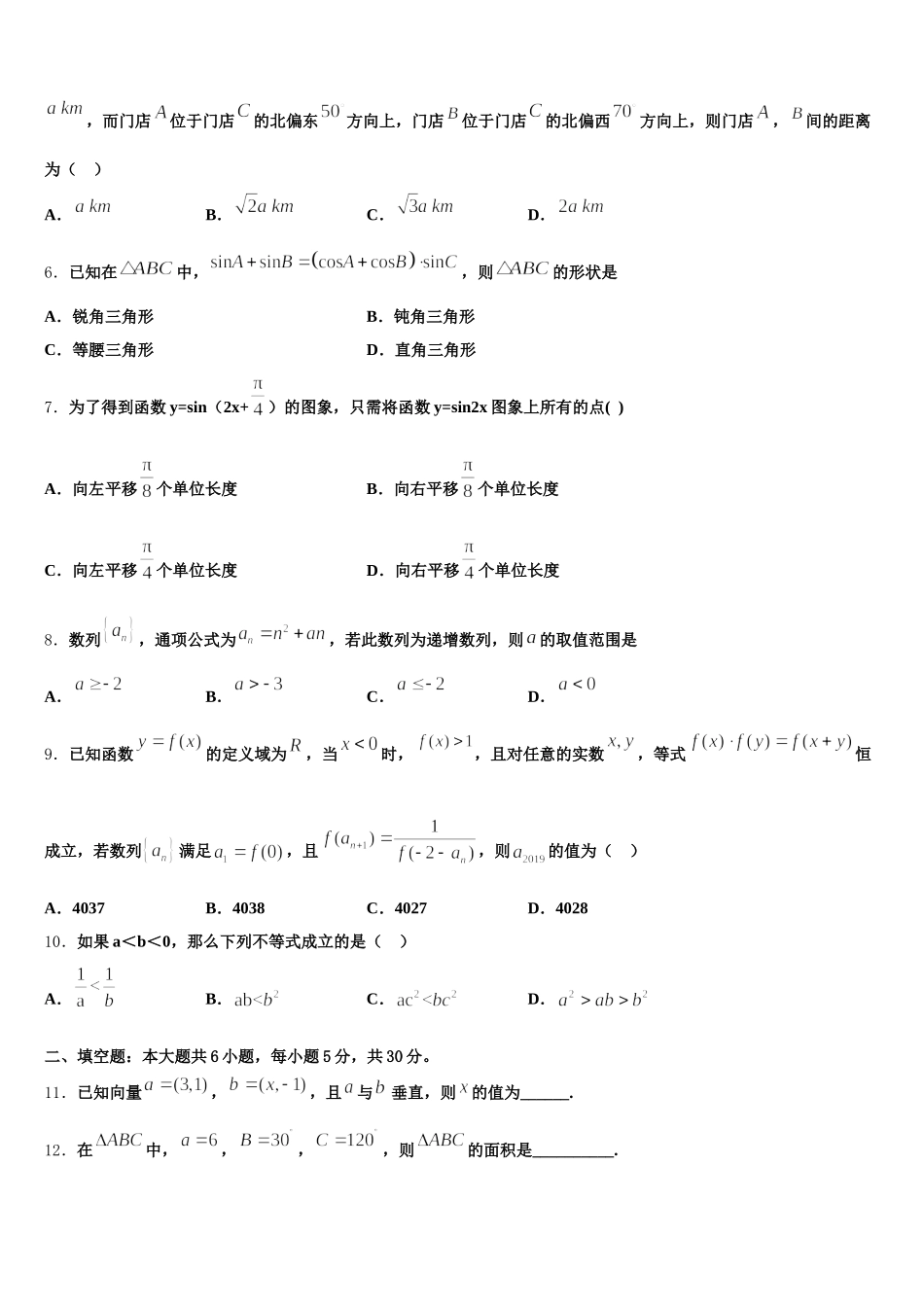 2025届吉林省通榆县第一中学高一下数学期末考试试题含解析_第2页