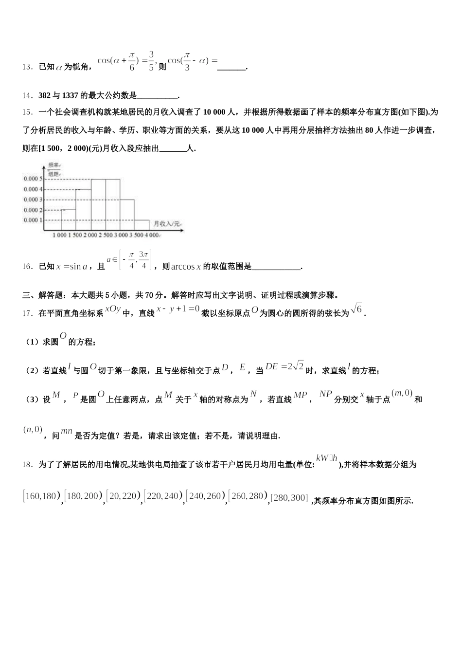 2025届吉林省通榆县第一中学高一下数学期末考试试题含解析_第3页