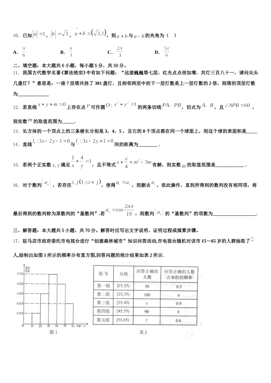 2024-2025学年吉林省通化市靖宇中学高一数学第二学期期末联考模拟试题含解析_第3页