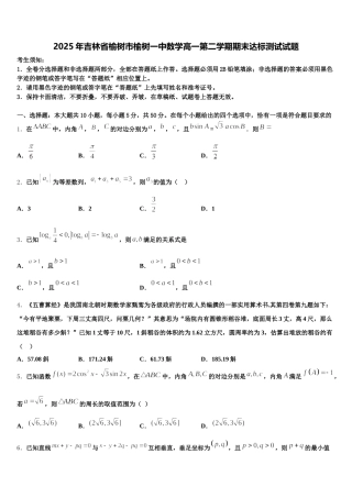 2025年吉林省榆树市榆树一中数学高一第二学期期末达标测试试题含解析