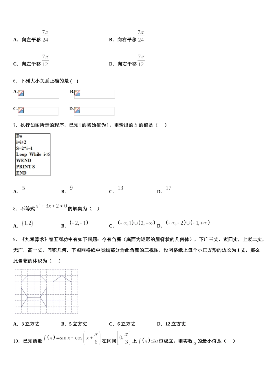 吉林省2025届高一下数学期末质量跟踪监视试题含解析_第2页