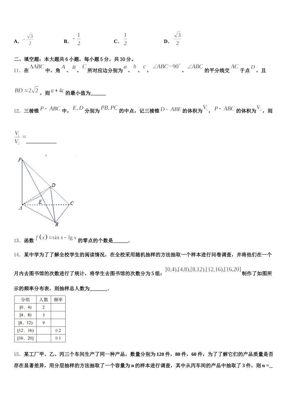 吉林省2025届高一下数学期末质量跟踪监视试题含解析_第3页
