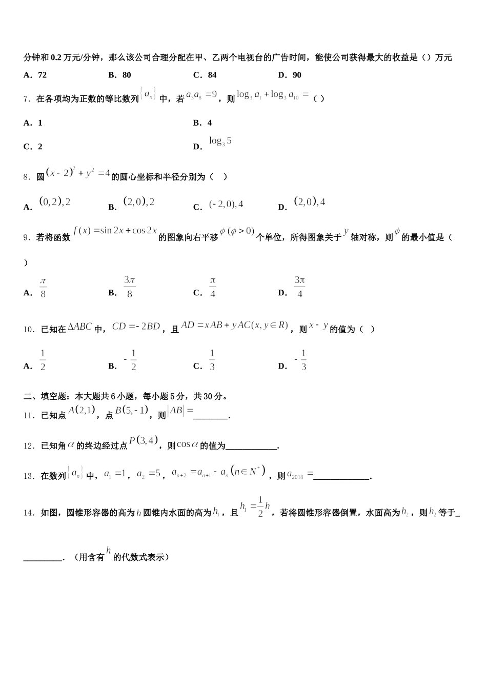 2025届吉林省吉林市第二中学数学高一下期末综合测试模拟试题含解析_第2页