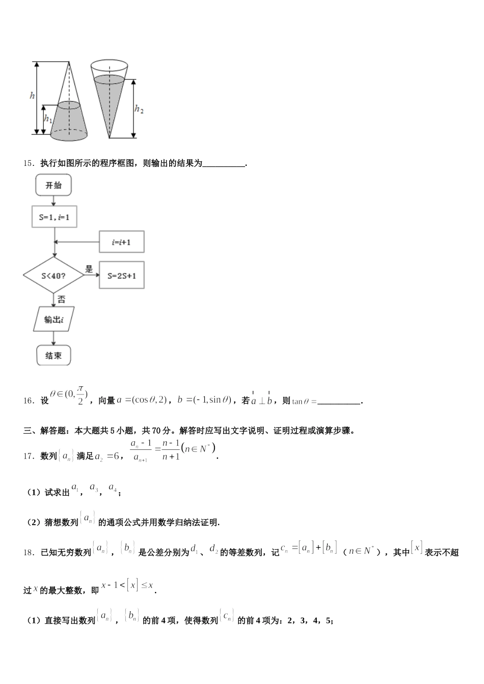 2025届吉林省吉林市第二中学数学高一下期末综合测试模拟试题含解析_第3页