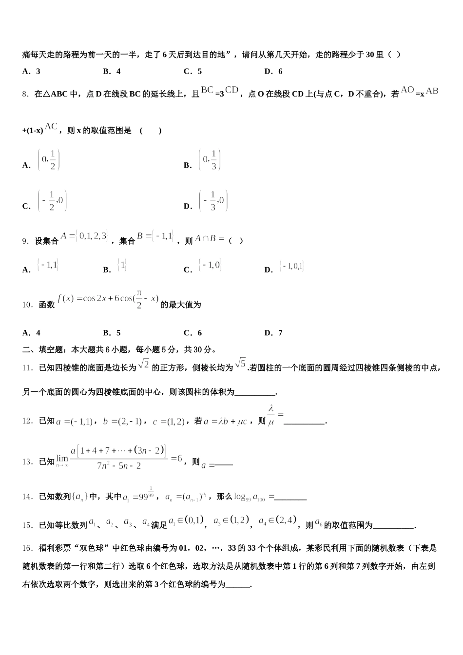 吉林省辽河高级中学2024-2025学年高一下数学期末质量跟踪监视模拟试题含解析_第2页