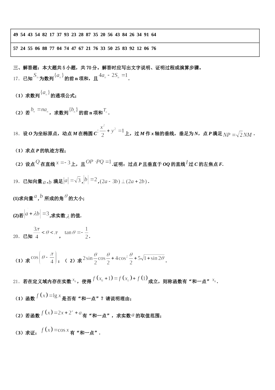 吉林省辽河高级中学2024-2025学年高一下数学期末质量跟踪监视模拟试题含解析_第3页