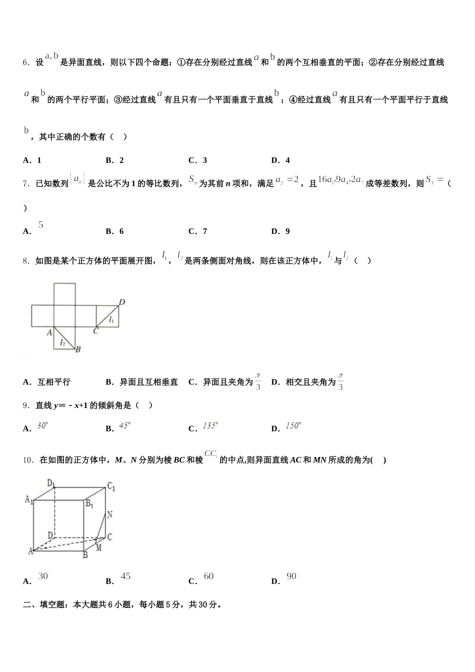 2024-2025学年吉林省榆树市榆树一中高一数学第二学期期末统考试题含解析_第2页