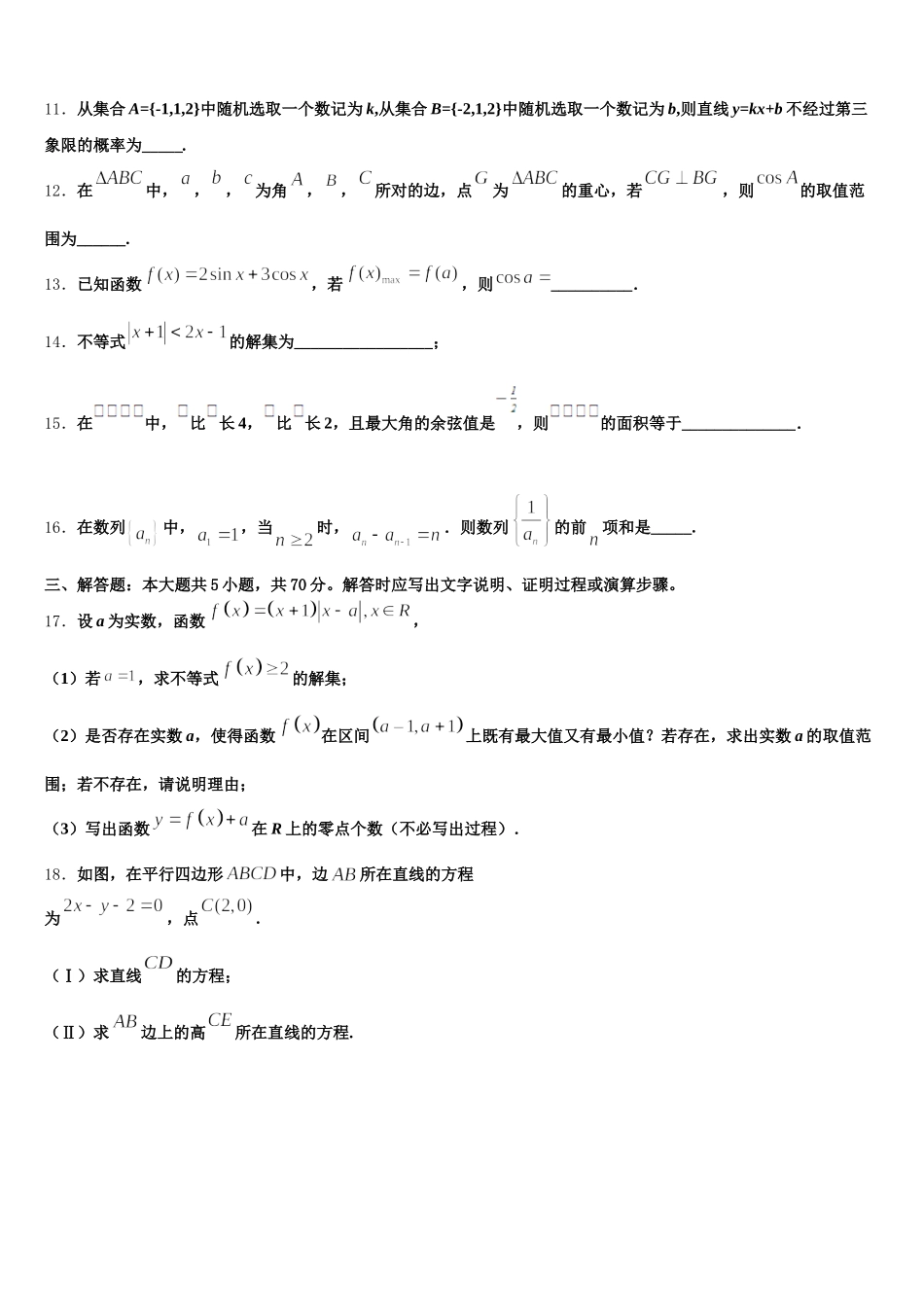2024-2025学年吉林省榆树市榆树一中高一数学第二学期期末统考试题含解析_第3页