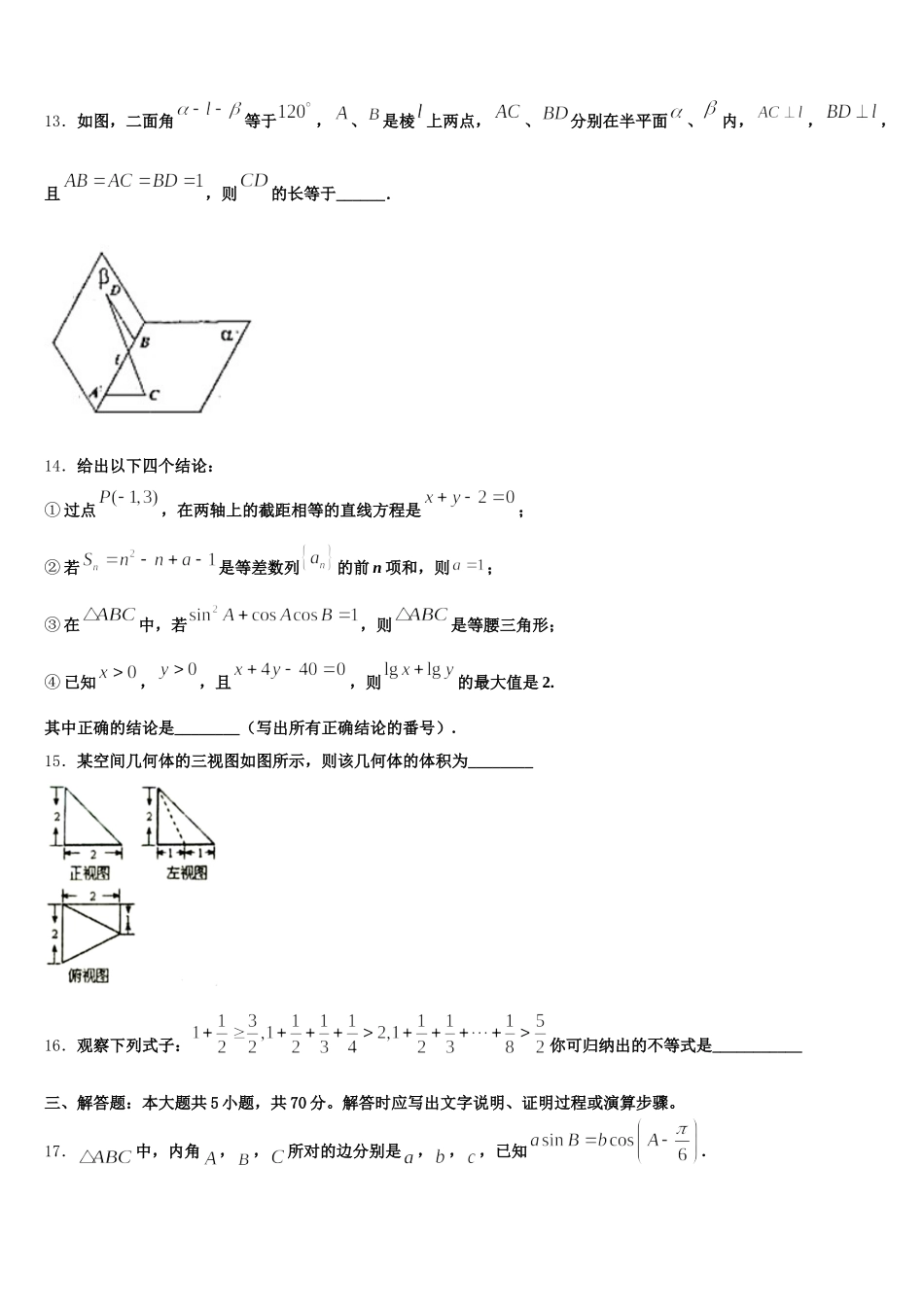 2025届吉林省长春市德惠实验中学数学高一第二学期期末考试试题含解析_第3页