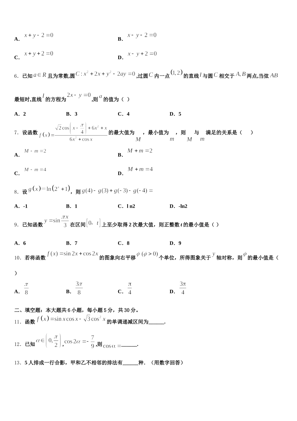 东北四市一模试题2024-2025学年高一下数学期末经典试题含解析_第2页