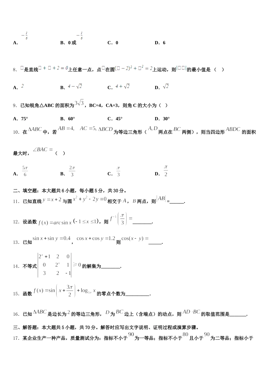 哈尔滨师大附中、东北师大附中、 辽宁省实验中学2025年高一数学第二学期期末学业质量监测试题含解析_第2页