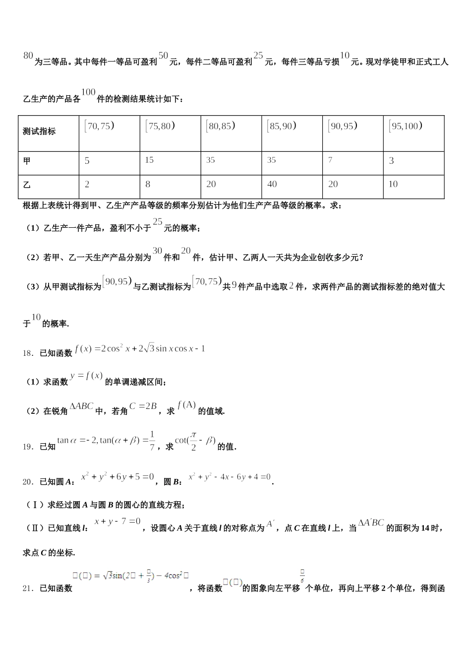 哈尔滨师大附中、东北师大附中、 辽宁省实验中学2025年高一数学第二学期期末学业质量监测试题含解析_第3页