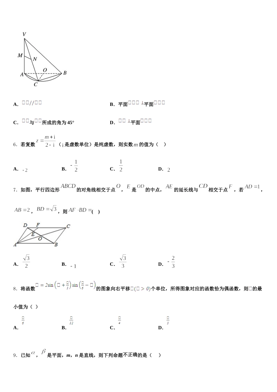 吉林汪清县第六中学2025届数学高一下期末检测试题含解析_第2页