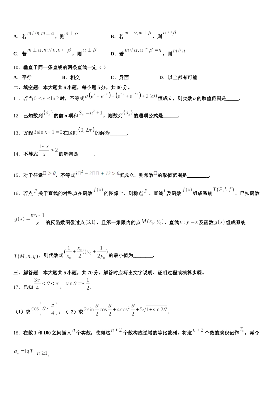 吉林汪清县第六中学2025届数学高一下期末检测试题含解析_第3页