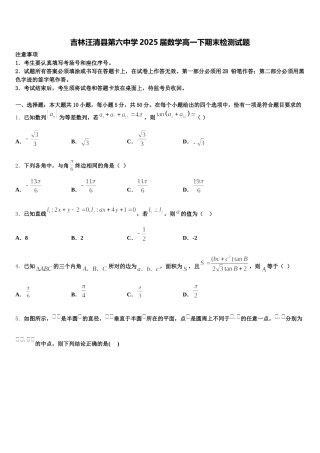 吉林汪清县第六中学2025届数学高一下期末检测试题含解析