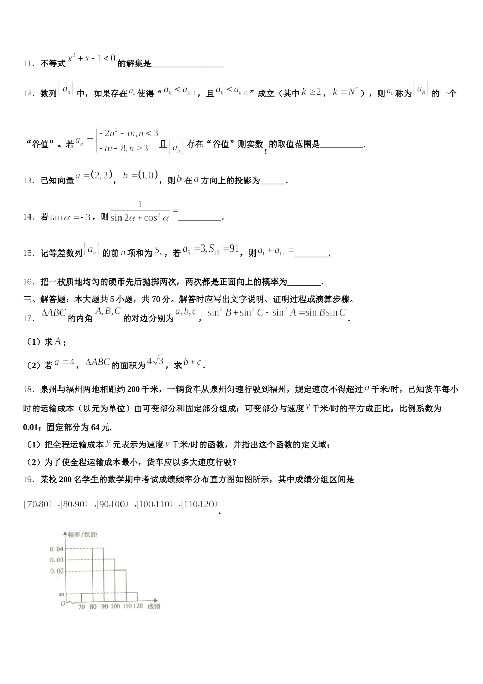 吉林省汪清县四中2024-2025学年数学高一下期末预测试题含解析_第3页