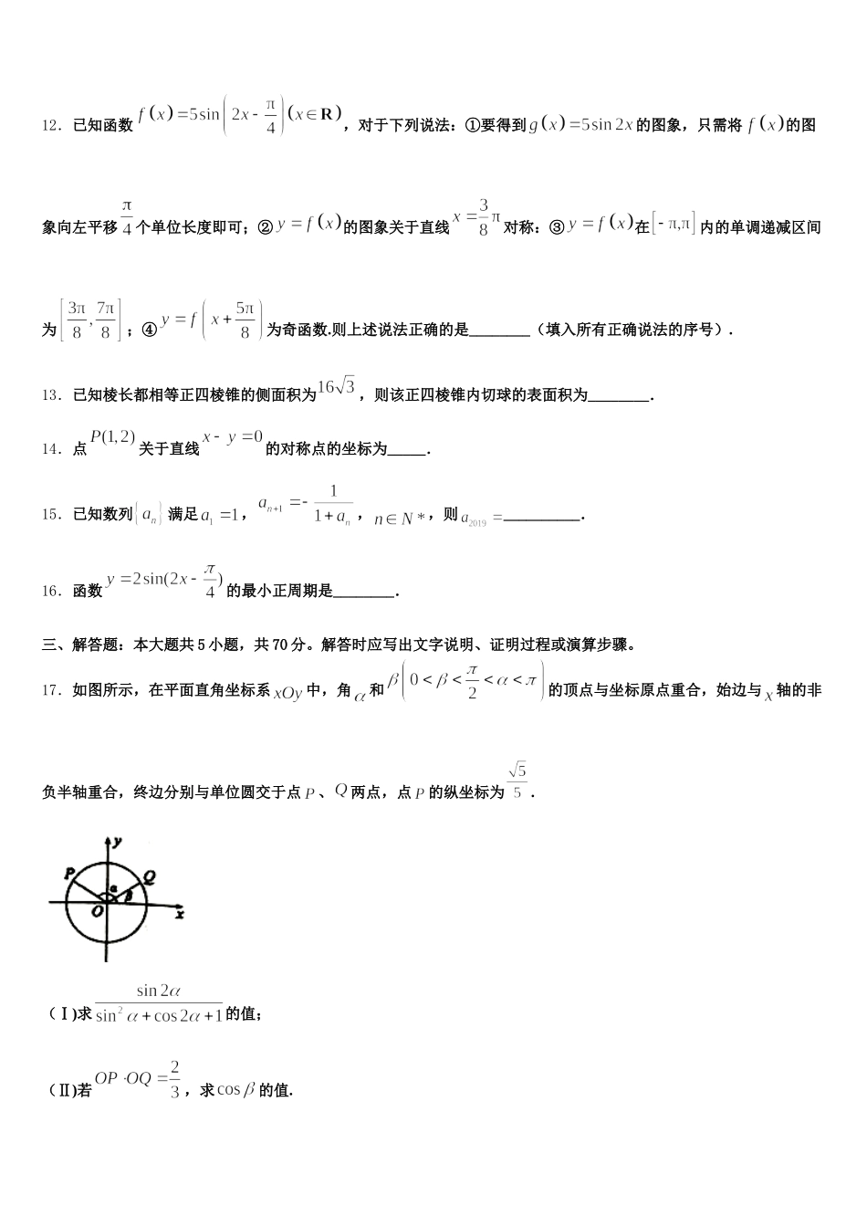 2024-2025学年辽宁沈阳市东北育才学校数学高一下期末达标检测模拟试题含解析_第3页