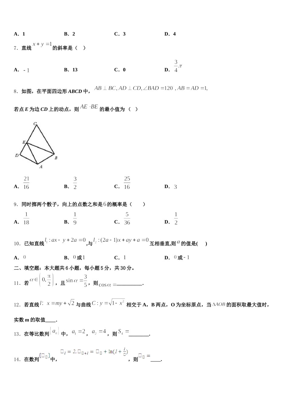 2025届辽宁沈阳市东北育才学校科学高中部数学高一第二学期期末调研模拟试题含解析_第2页