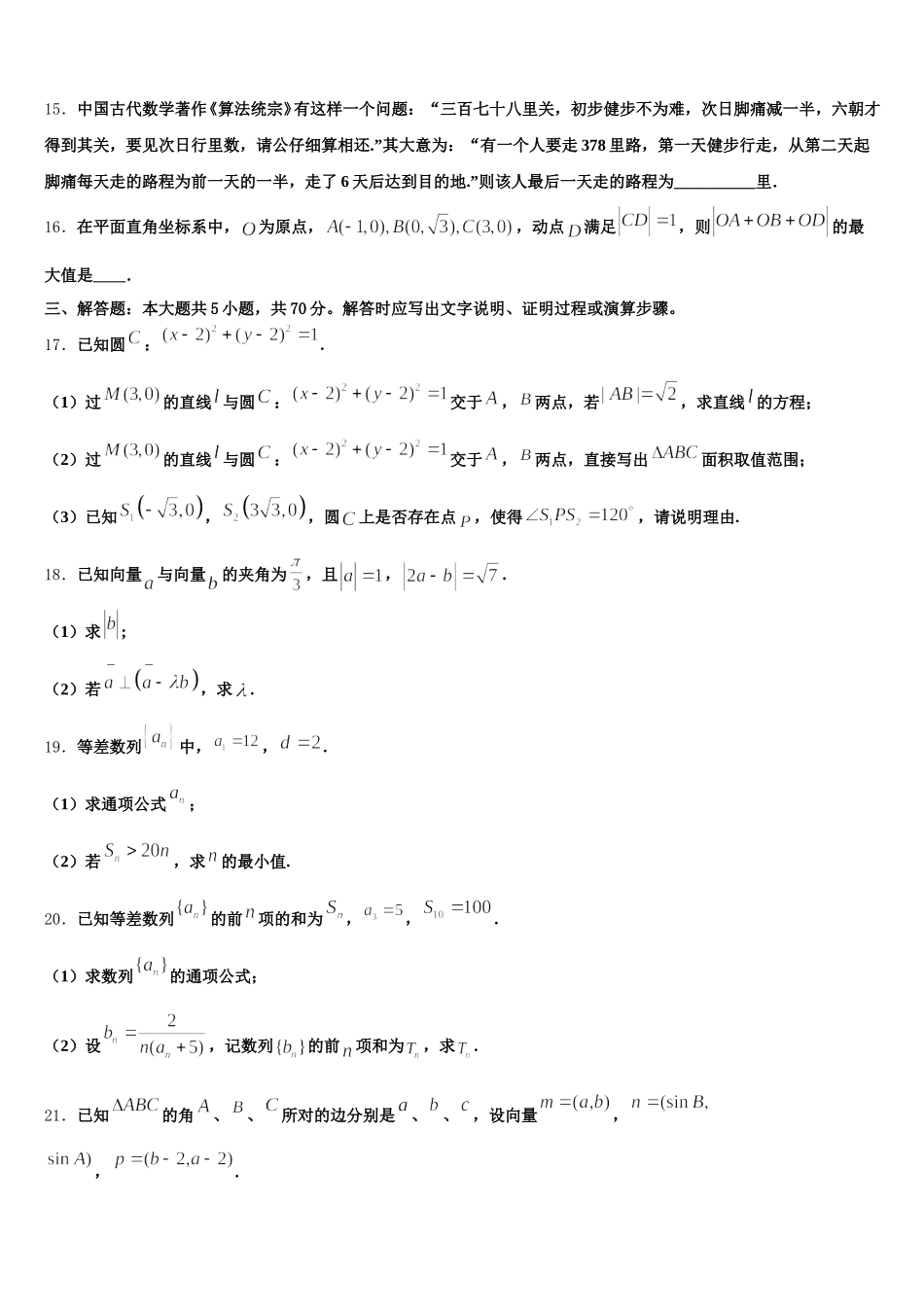 2025届辽宁沈阳市东北育才学校科学高中部数学高一第二学期期末调研模拟试题含解析_第3页