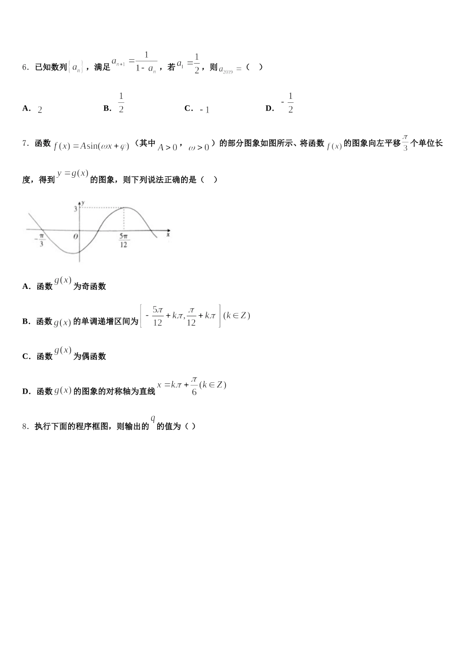 2025届吉林省安图县第一中学数学高一下期末质量跟踪监视模拟试题含解析_第2页
