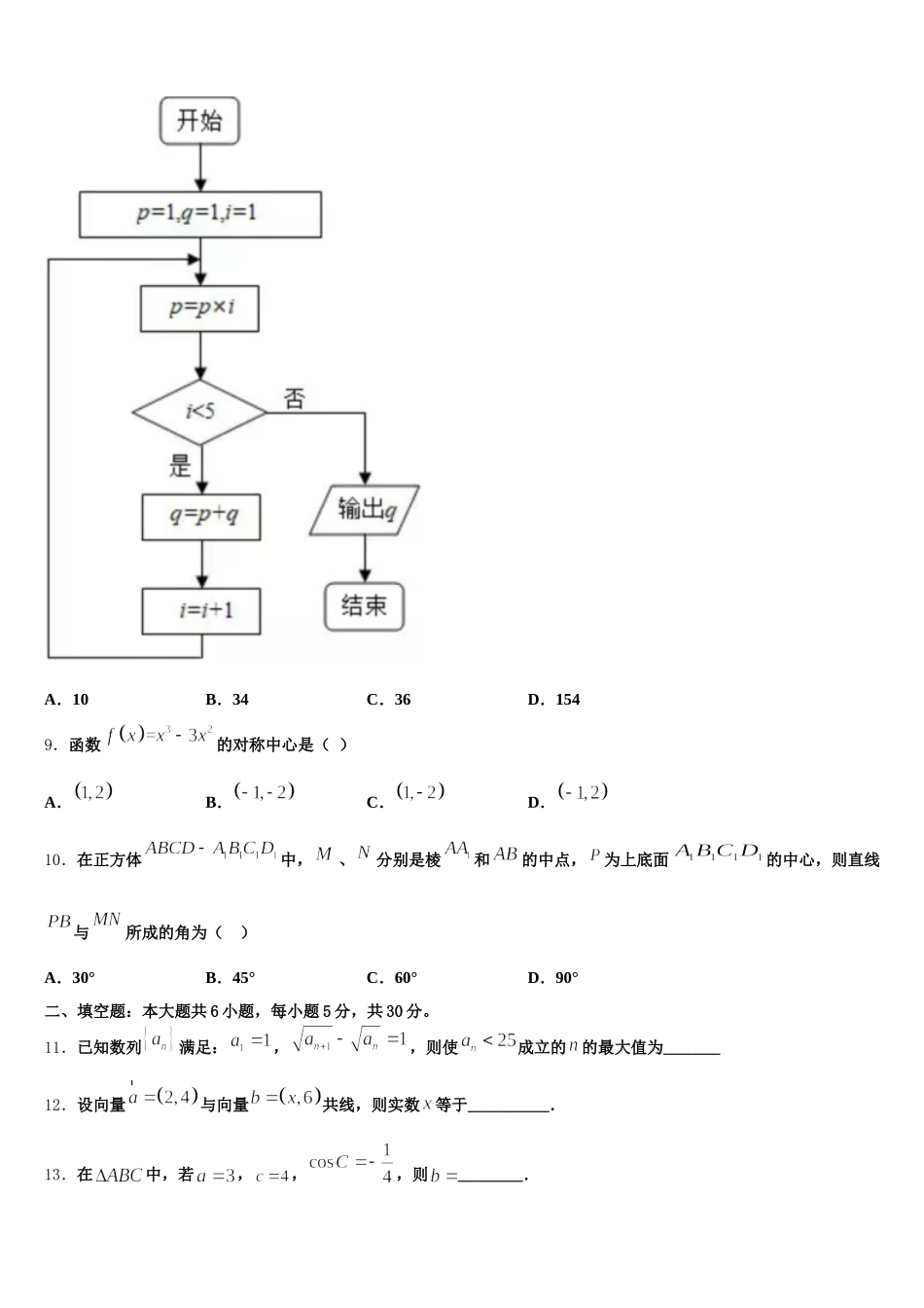 2025届吉林省安图县第一中学数学高一下期末质量跟踪监视模拟试题含解析_第3页