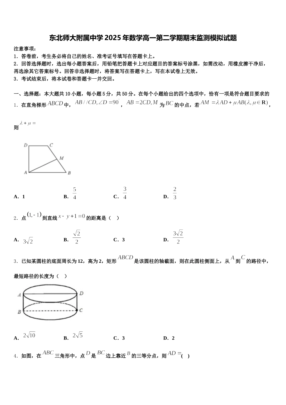 东北师大附属中学2025年数学高一第二学期期末监测模拟试题含解析_第1页