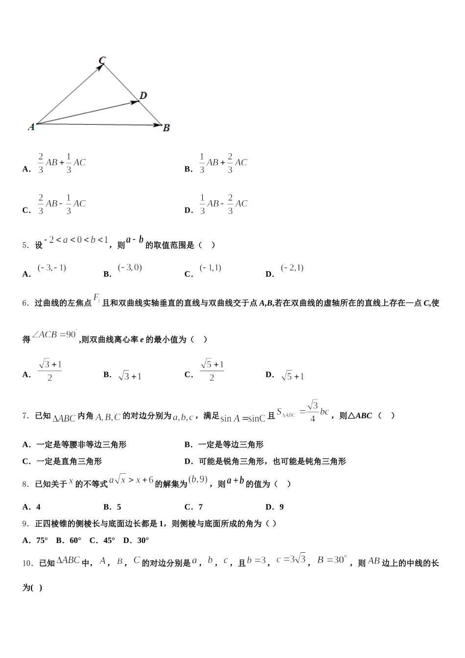 东北师大附属中学2025年数学高一第二学期期末监测模拟试题含解析_第2页