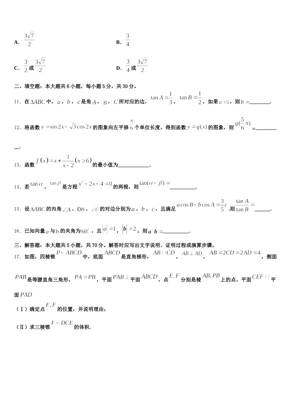东北师大附属中学2025年数学高一第二学期期末监测模拟试题含解析_第3页